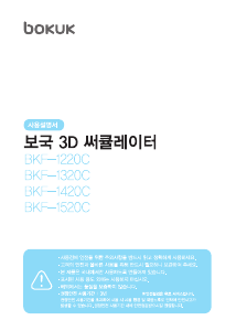 사용 설명서 보국 BKF-1220C 선풍기