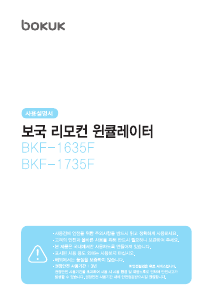 사용 설명서 보국 BKF-1635F 선풍기