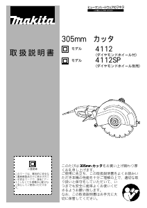 説明書 マキタ 4112SP サーキュラーソー