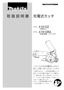 説明書 マキタ 4191DRA サーキュラーソー