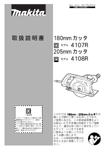 説明書 マキタ 4107RSP サーキュラーソー