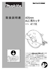 説明書 マキタ 4116 サーキュラーソー