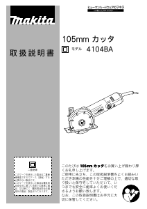 説明書 マキタ 4104BA サーキュラーソー