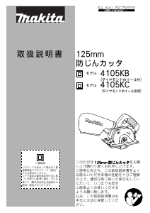 説明書 マキタ 4105KC サーキュラーソー