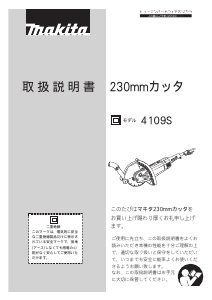 説明書 マキタ 4109S サーキュラーソー