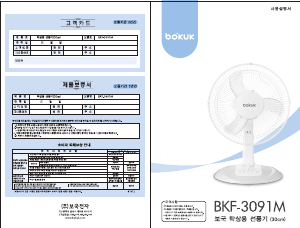 사용 설명서 보국 BKF-3091M 선풍기
