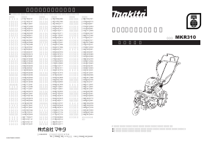 説明書 マキタ MKR310 耕運機