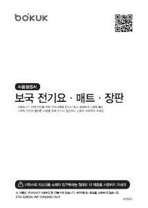 사용 설명서 보국 BKB-6686M 전기 담요