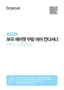 사용 설명서 보국 BKPF-17R01AC 에어컨