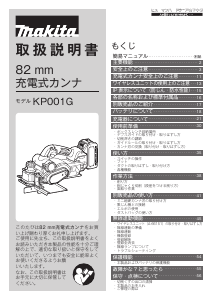 説明書 マキタ KP001GRDX かんな