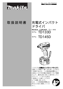 説明書 マキタ TD133DZB ドライバー