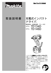 説明書 マキタ TD134DRFXW ドライバー