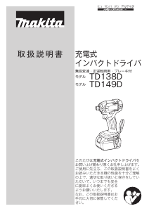 説明書 マキタ TD138DZ ドライバー