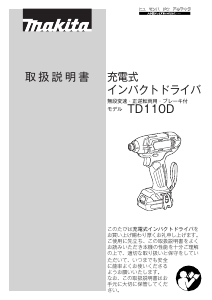 説明書 マキタ TD110DZ ドライバー