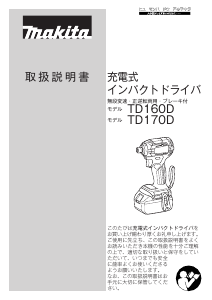 説明書 マキタ TD160DTX ドライバー