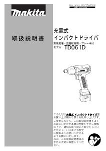 説明書 マキタ TD061DZ ドライバー