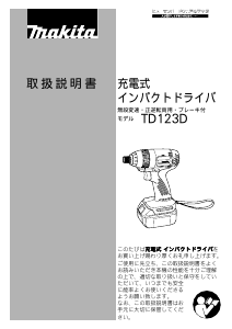 説明書 マキタ TD123DRJXY ドライバー