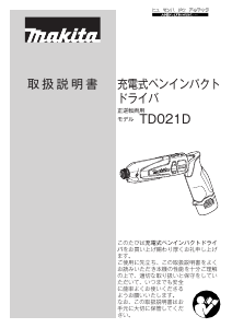 説明書 マキタ TD021DSW ドライバー