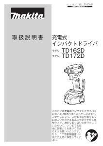 説明書 マキタ TD162DZ ドライバー