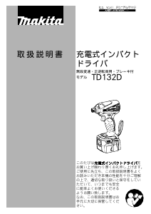 説明書 マキタ TD132DZW ドライバー