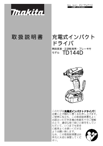 説明書 マキタ TD144DZ ドライバー