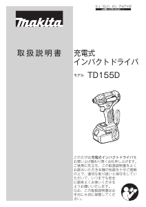 説明書 マキタ TD155DZ ドライバー