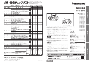 説明書 パナソニック B-ORCC321 自転車