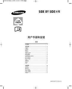 说明书 三星 RS25KAMS(SN) 冷藏冷冻箱
