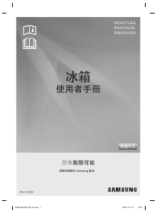 说明书 三星 RSH5SUSL 冷藏冷冻箱