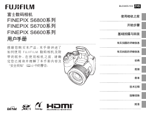 说明书 富士軟片FinePix S6600数码相机