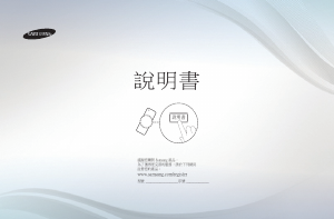 说明书 三星 UA40D5550RM LED电视