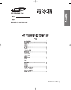 说明书 三星 RS26ZASH 冷藏冷冻箱