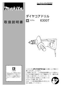 説明書 マキタ 6300T インパクトドリル