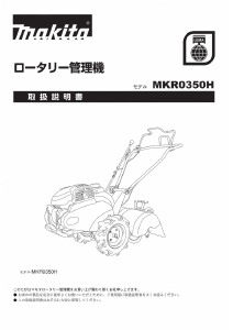 説明書 マキタ MKR0350H 耕運機