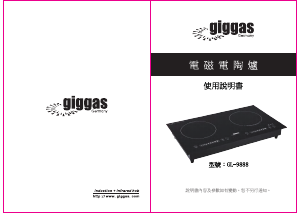 说明书 Giggas GL-9888 炉灶