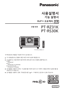사용 설명서 파나소닉 PT-RS30K 프로젝터