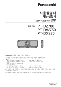 사용 설명서 파나소닉 PT-DX820B 프로젝터