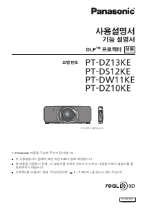 사용 설명서 파나소닉 PT-DW11KE 프로젝터