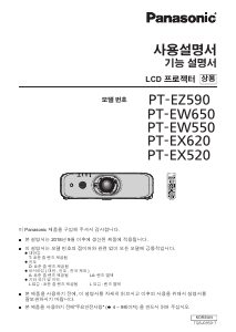 사용 설명서 파나소닉 PT-EX520 프로젝터