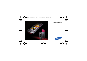 说明书 三星 GT-S8300C 手机