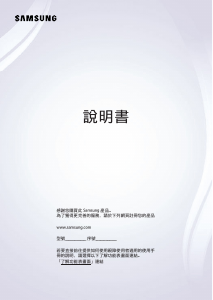 说明书 三星 UA65NU7090W LED电视