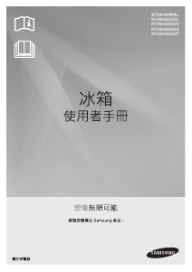 说明书 三星 RT46H5205SL 冷藏冷冻箱