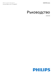 Наръчник Philips 55OLED706 OLED телевизия