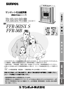 説明書 サンポット FFR-563SX S ヒーター