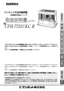 サンポット UFH-7731UKC(SG)シルバーグレー 床暖内蔵煙突式石油暖房機 Kabec カベック