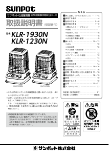 説明書 サンポット KLR-1230N Q ヒーター