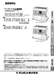説明書 サンポット KSH-7032KC A ヒーター