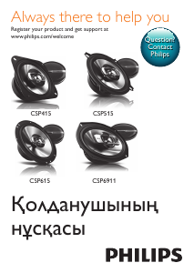 Посібник Philips CSP515 Автомобільний динамік