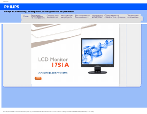 Наръчник Philips 17S1A LCD монитор