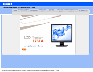 Посібник Philips 17S1A Рідкокристалічний монітор
